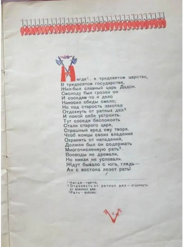 Александр Пушкин - Сказка о Золотом Петушке - Страница № 5