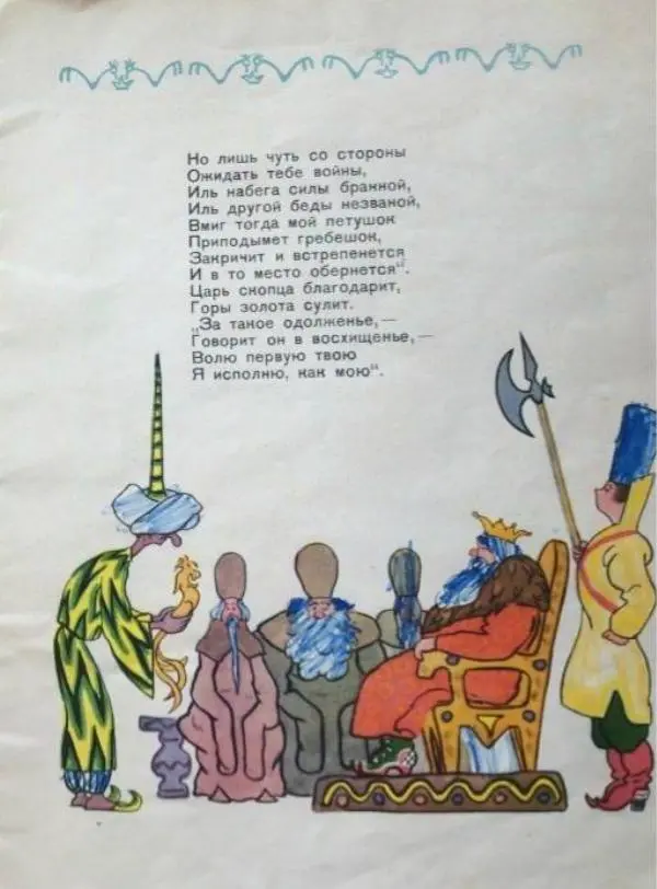 Александр Пушкин - Сказка о Золотом Петушке - Страница № 7
