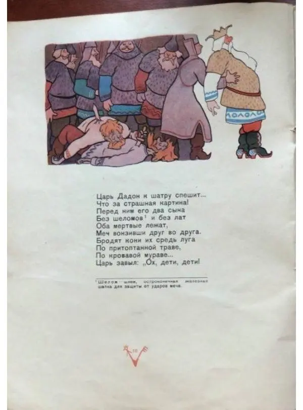 Александр Пушкин - Сказка о Золотом Петушке - Страница № 16