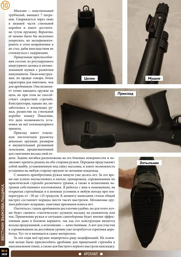  журнал «Вестник выживальщика» - Вестник выживальщика 2020 №03 - Страница № 10