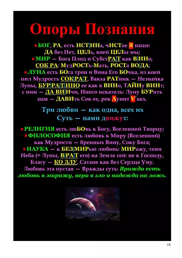 Олег Ермаков - Аполлон. Тайна верного сына Луны - Страница № 18