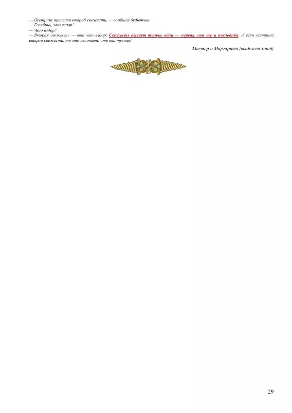 Олег Ермаков - Аполлон. Тайна верного сына Луны - Страница № 29