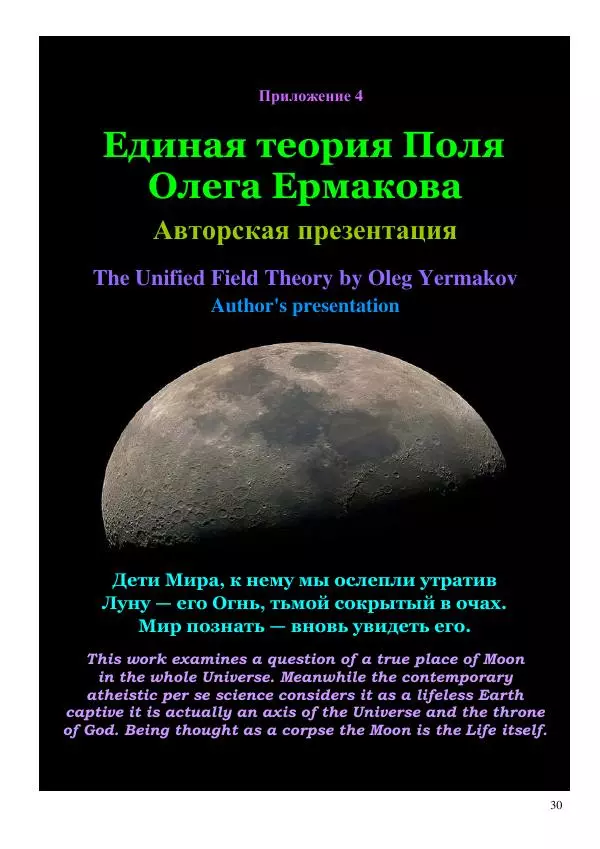 Олег Ермаков - Аполлон. Тайна верного сына Луны - Страница № 30