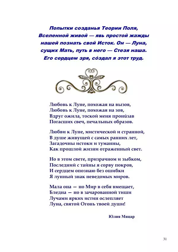 Олег Ермаков - Аполлон. Тайна верного сына Луны - Страница № 31