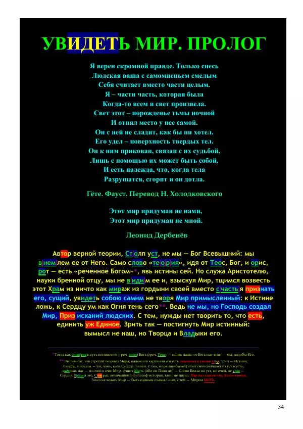 Олег Ермаков - Аполлон. Тайна верного сына Луны - Страница № 34