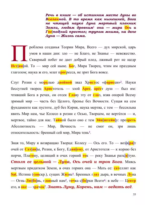 Олег Ермаков - Аполлон. Тайна верного сына Луны - Страница № 35