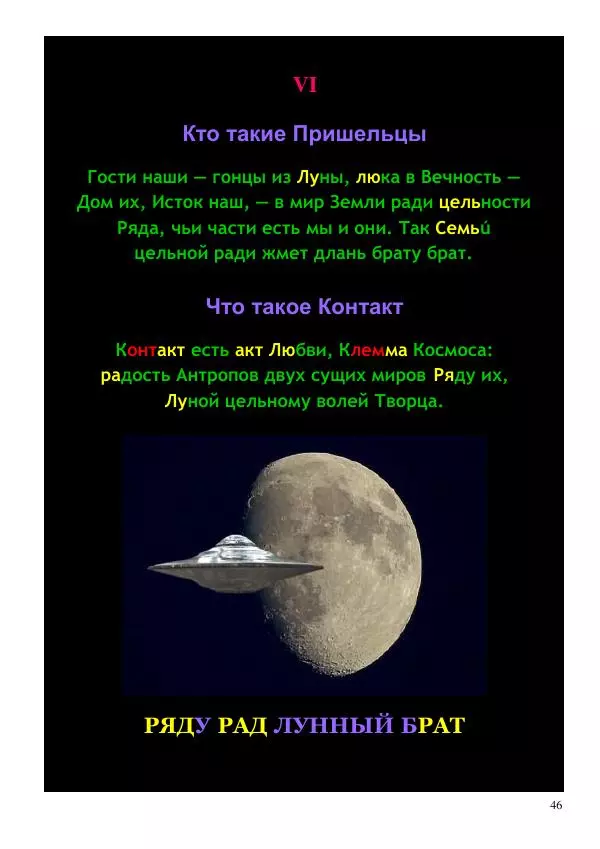 Олег Ермаков - Аполлон. Тайна верного сына Луны - Страница № 46