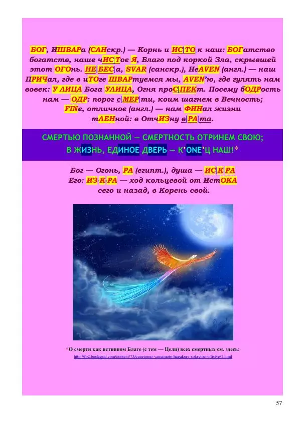 Олег Ермаков - Аполлон. Тайна верного сына Луны - Страница № 57