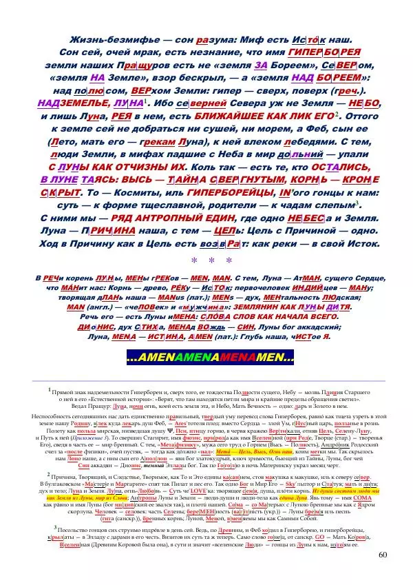 Олег Ермаков - Аполлон. Тайна верного сына Луны - Страница № 60