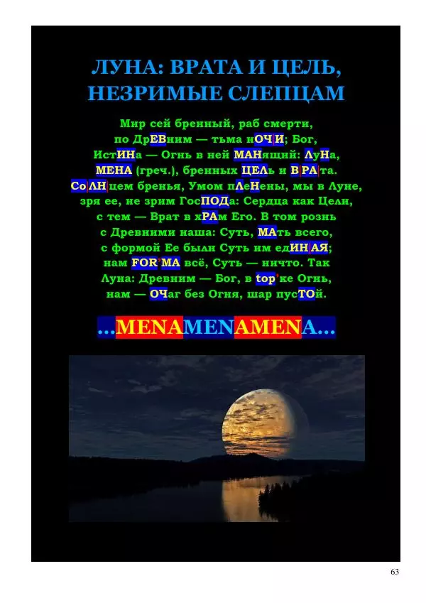 Олег Ермаков - Аполлон. Тайна верного сына Луны - Страница № 63