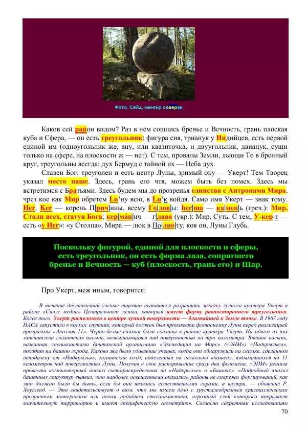 Олег Ермаков - Аполлон. Тайна верного сына Луны - Страница № 70