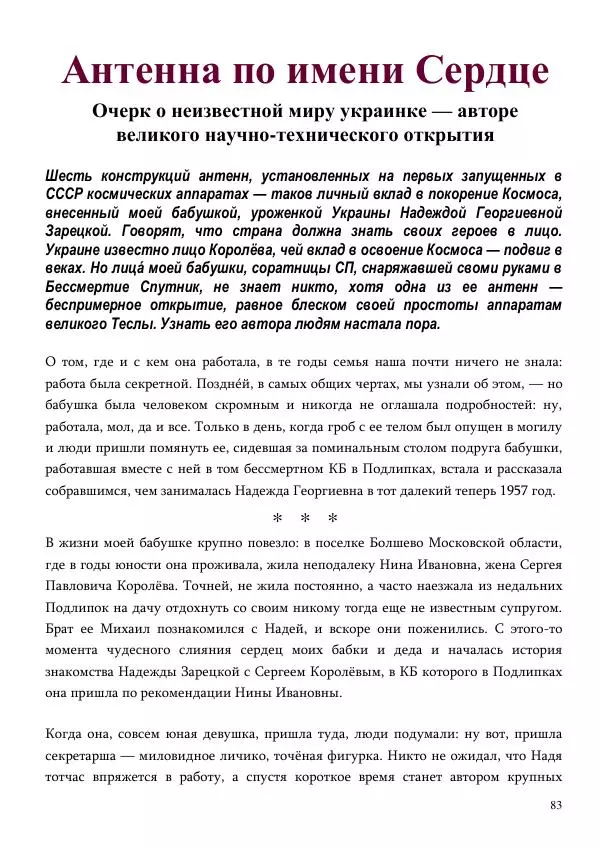 Олег Ермаков - Аполлон. Тайна верного сына Луны - Страница № 83