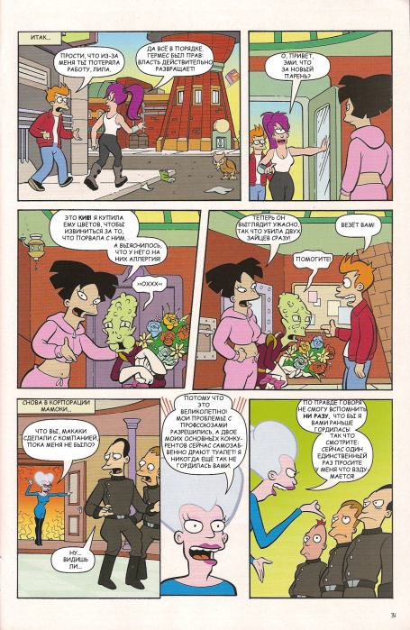 Futurama comics 50 (  Futurama) Иллюстрация 27