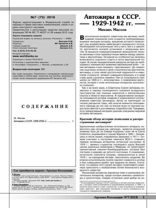  Журнал «Арсенал - Коллекция» - Арсенал коллекция 2018 №07 - Страница № 3