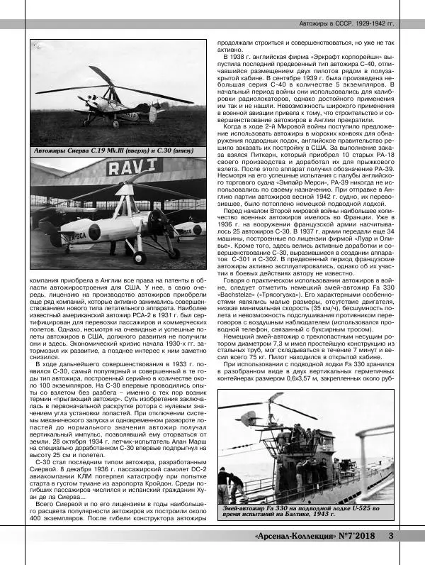  Журнал «Арсенал - Коллекция» - Арсенал коллекция 2018 №07 - Страница № 5
