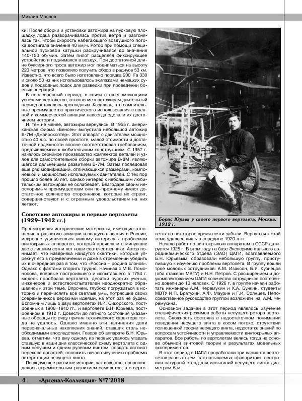  Журнал «Арсенал - Коллекция» - Арсенал коллекция 2018 №07 - Страница № 6