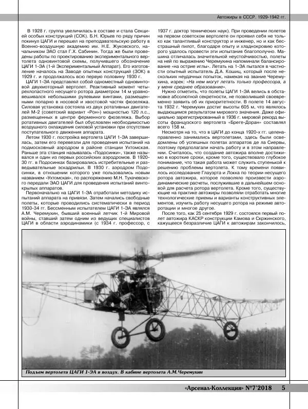  Журнал «Арсенал - Коллекция» - Арсенал коллекция 2018 №07 - Страница № 7