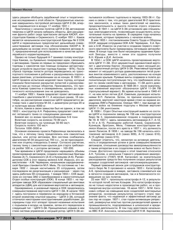  Журнал «Арсенал - Коллекция» - Арсенал коллекция 2018 №07 - Страница № 8