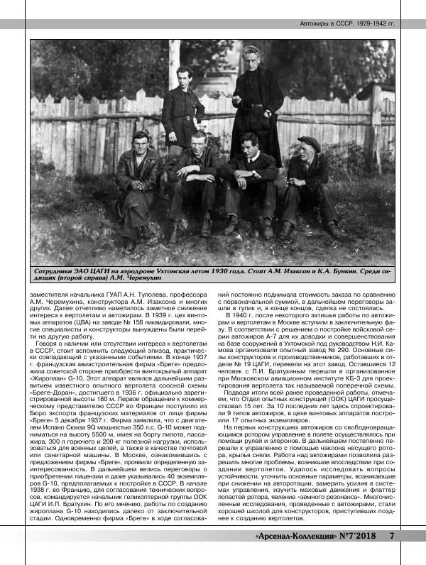  Журнал «Арсенал - Коллекция» - Арсенал коллекция 2018 №07 - Страница № 9