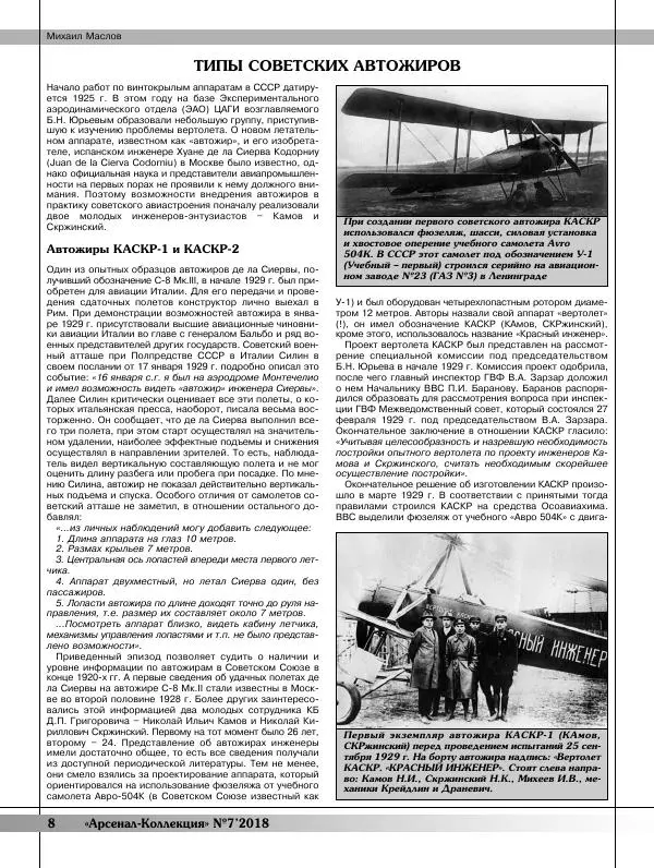  Журнал «Арсенал - Коллекция» - Арсенал коллекция 2018 №07 - Страница № 10