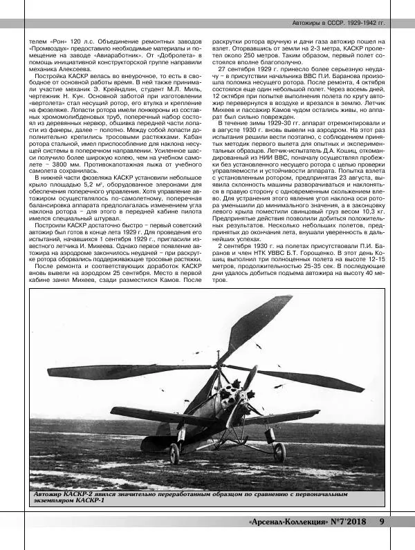  Журнал «Арсенал - Коллекция» - Арсенал коллекция 2018 №07 - Страница № 11