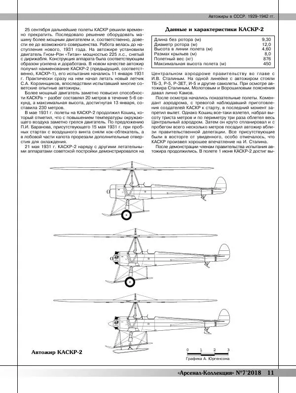  Журнал «Арсенал - Коллекция» - Арсенал коллекция 2018 №07 - Страница № 13
