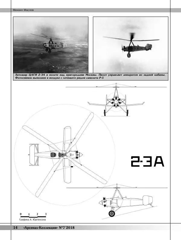  Журнал «Арсенал - Коллекция» - Арсенал коллекция 2018 №07 - Страница № 16