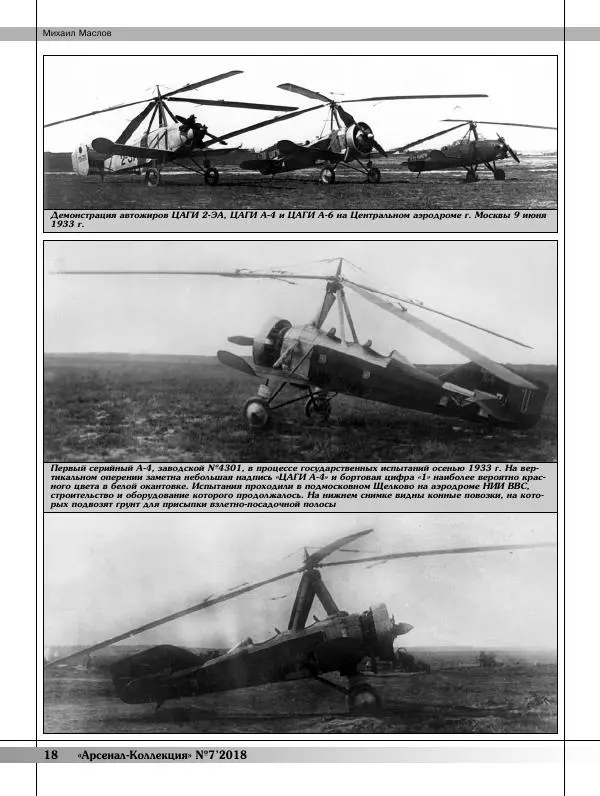  Журнал «Арсенал - Коллекция» - Арсенал коллекция 2018 №07 - Страница № 20