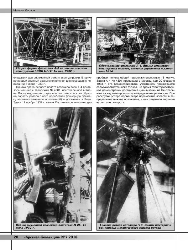  Журнал «Арсенал - Коллекция» - Арсенал коллекция 2018 №07 - Страница № 22