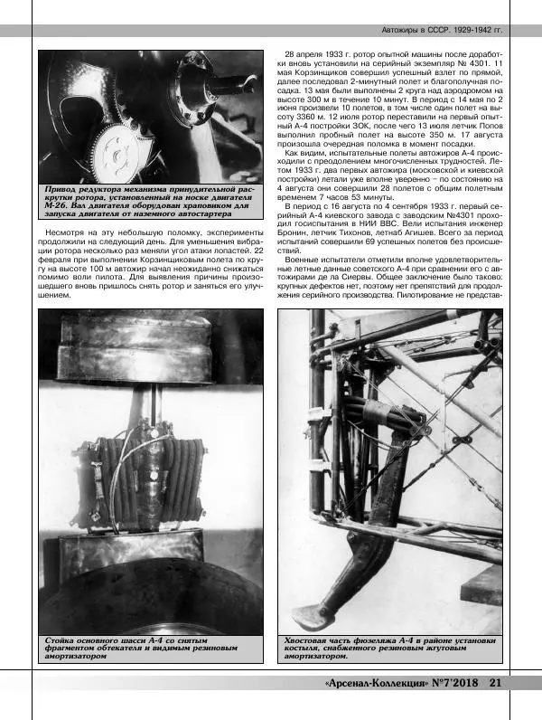  Журнал «Арсенал - Коллекция» - Арсенал коллекция 2018 №07 - Страница № 23