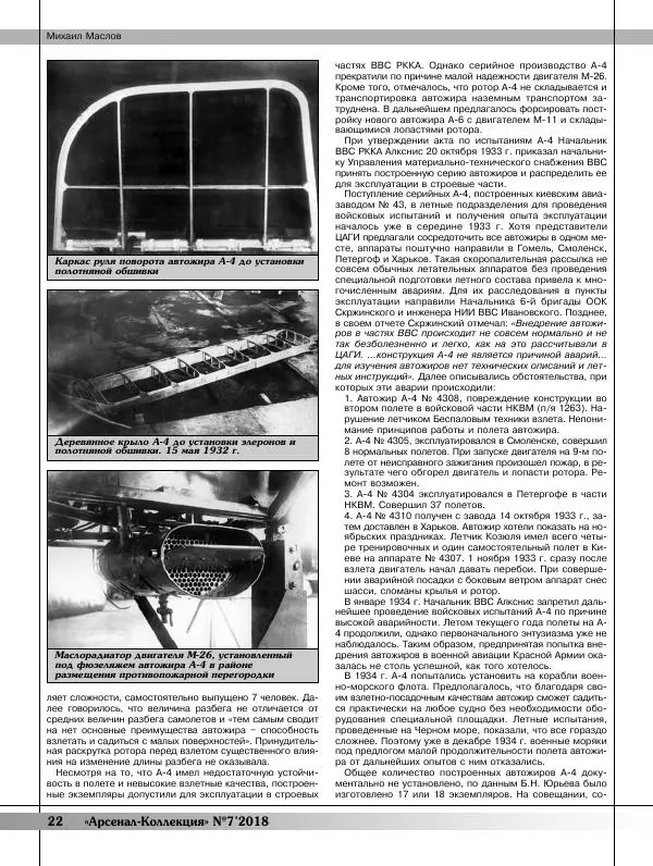  Журнал «Арсенал - Коллекция» - Арсенал коллекция 2018 №07 - Страница № 24