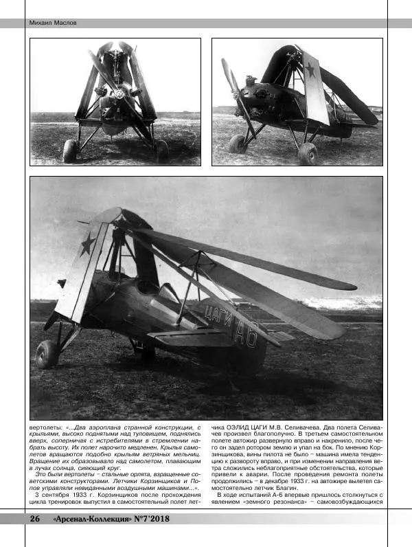  Журнал «Арсенал - Коллекция» - Арсенал коллекция 2018 №07 - Страница № 28