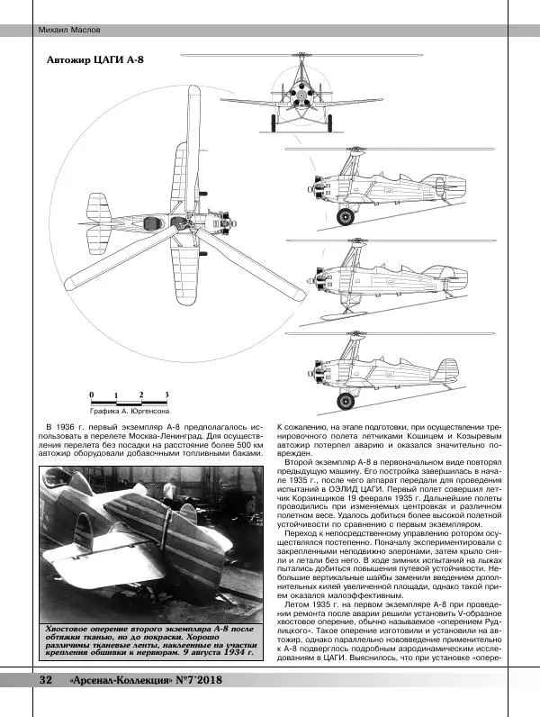  Журнал «Арсенал - Коллекция» - Арсенал коллекция 2018 №07 - Страница № 34