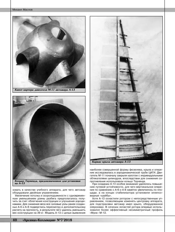  Журнал «Арсенал - Коллекция» - Арсенал коллекция 2018 №07 - Страница № 42