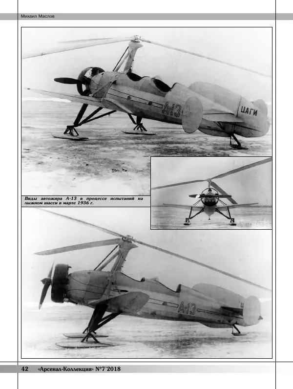  Журнал «Арсенал - Коллекция» - Арсенал коллекция 2018 №07 - Страница № 44
