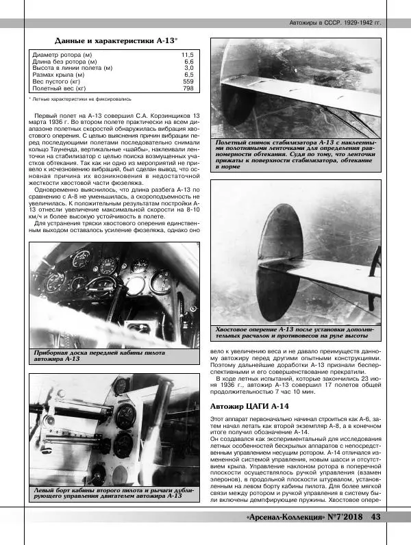  Журнал «Арсенал - Коллекция» - Арсенал коллекция 2018 №07 - Страница № 45