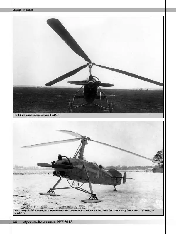  Журнал «Арсенал - Коллекция» - Арсенал коллекция 2018 №07 - Страница № 46