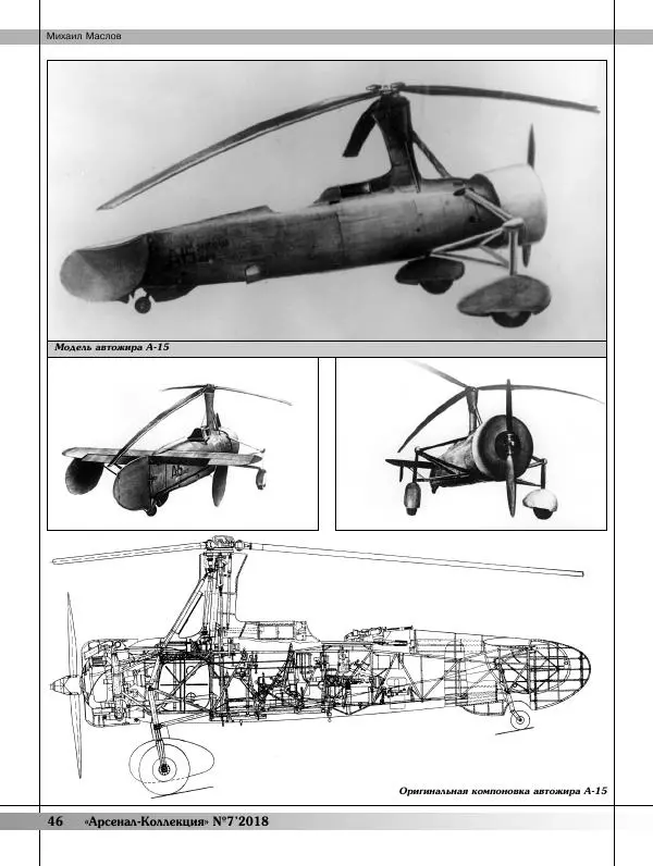  Журнал «Арсенал - Коллекция» - Арсенал коллекция 2018 №07 - Страница № 48