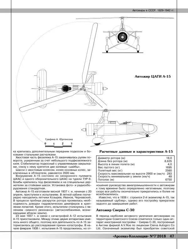  Журнал «Арсенал - Коллекция» - Арсенал коллекция 2018 №07 - Страница № 49