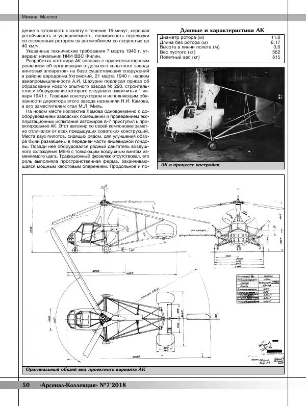  Журнал «Арсенал - Коллекция» - Арсенал коллекция 2018 №07 - Страница № 52