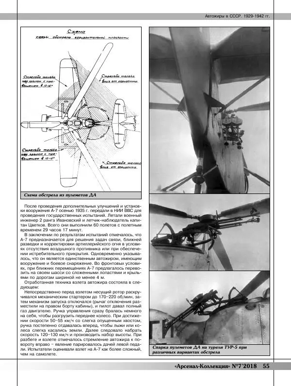  Журнал «Арсенал - Коллекция» - Арсенал коллекция 2018 №07 - Страница № 57