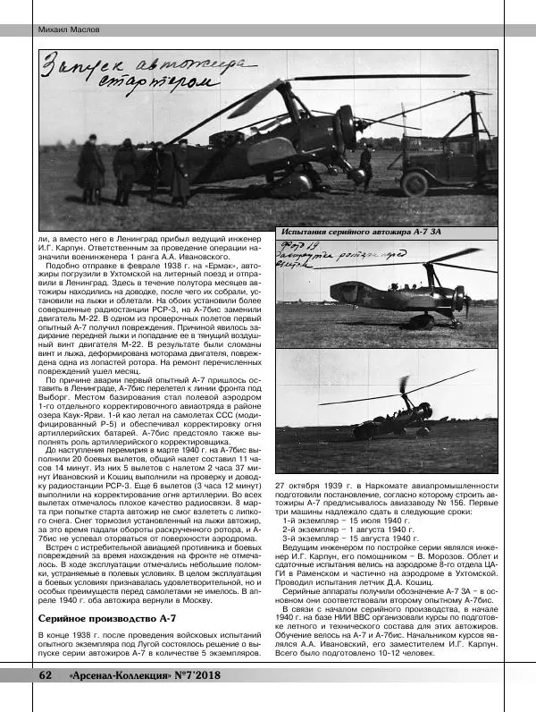  Журнал «Арсенал - Коллекция» - Арсенал коллекция 2018 №07 - Страница № 64