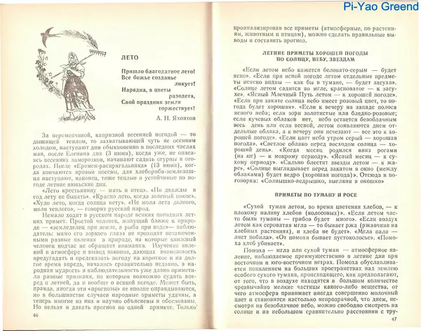 Л. Горбань - Народный календарь погоды - Страница № 25