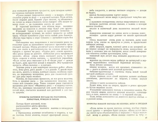 Л. Горбань - Народный календарь погоды - Страница № 26