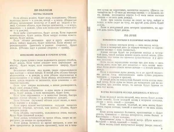 Л. Горбань - Народный календарь погоды - Страница № 6