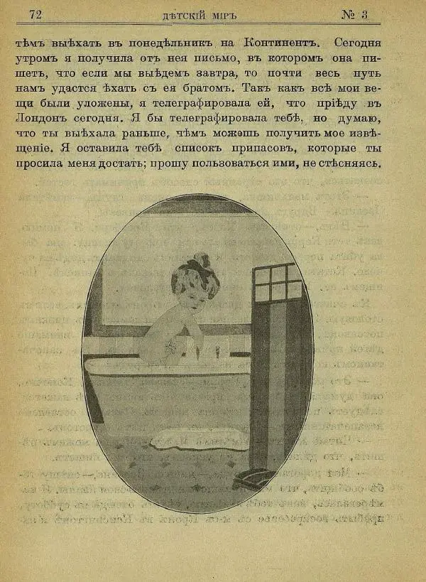  альманах «Детский мир» - Детский мир 1910 №03 - Страница № 10
