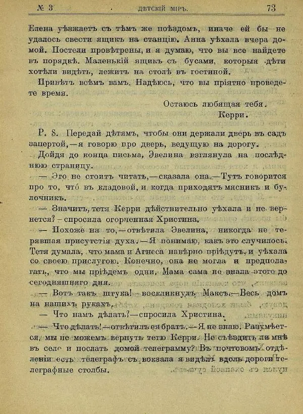  альманах «Детский мир» - Детский мир 1910 №03 - Страница № 11