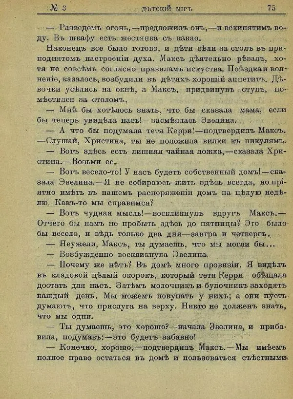  альманах «Детский мир» - Детский мир 1910 №03 - Страница № 13