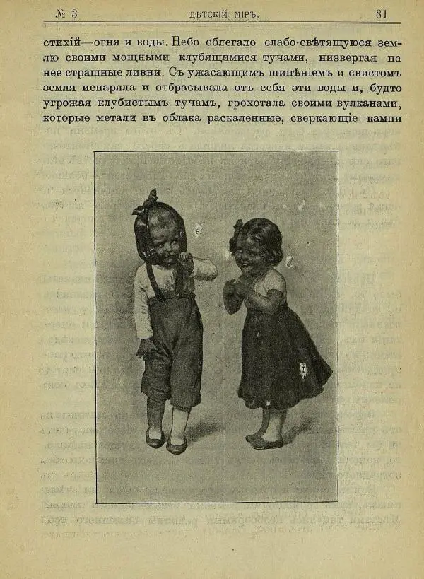  альманах «Детский мир» - Детский мир 1910 №03 - Страница № 19