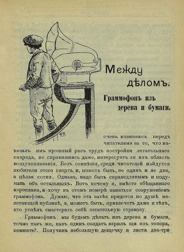  альманах «Детский мир» - Детский мир 1910 №03 - Страница № 23